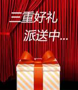 富爾物貿(mào)形象升級(jí)，約惠七夕，物貿(mào)三重精品好禮送給您！
